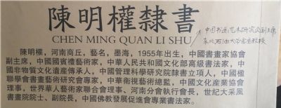 陈明权 副主席 作品 6